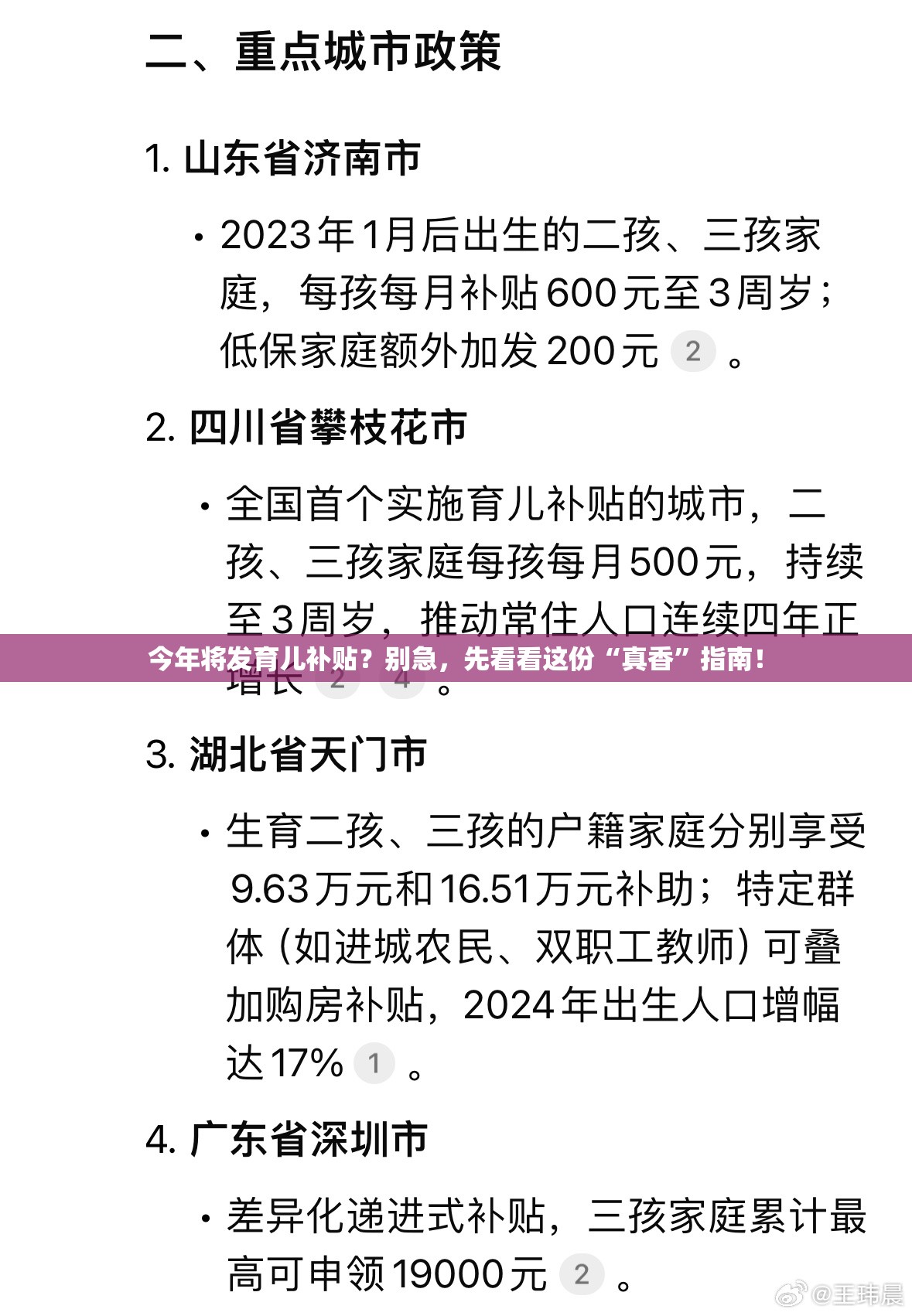 今年将发育儿补贴？别急，先看看这份“真香”指南！