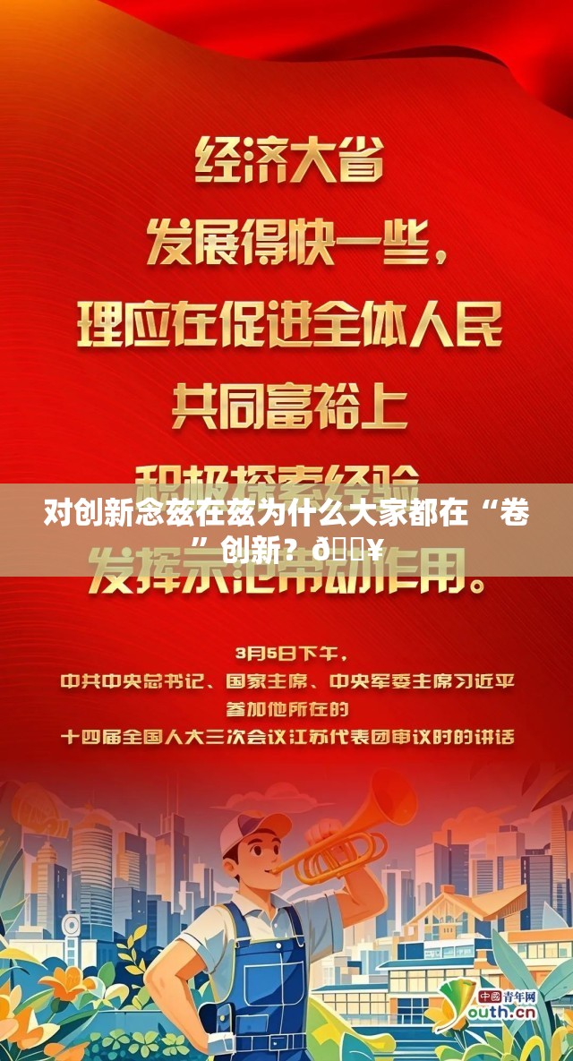 总书记对创新念兹在兹