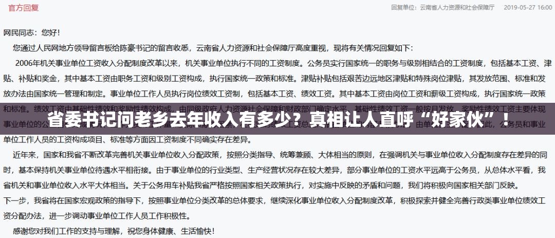 省委书记问老乡去年收入有多少？真相让人直呼“好家伙”！