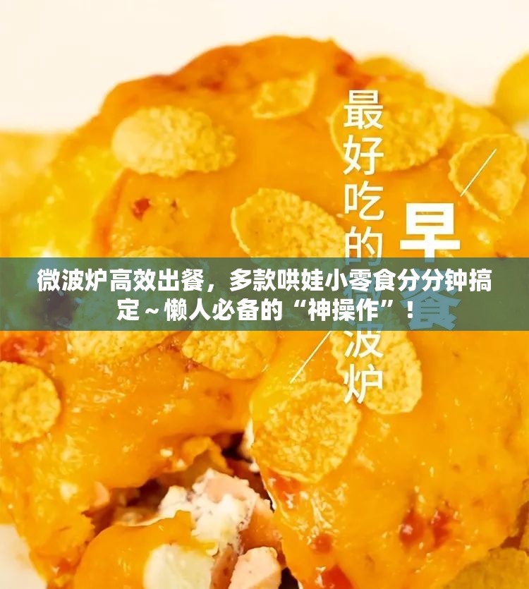 微波炉高效出餐