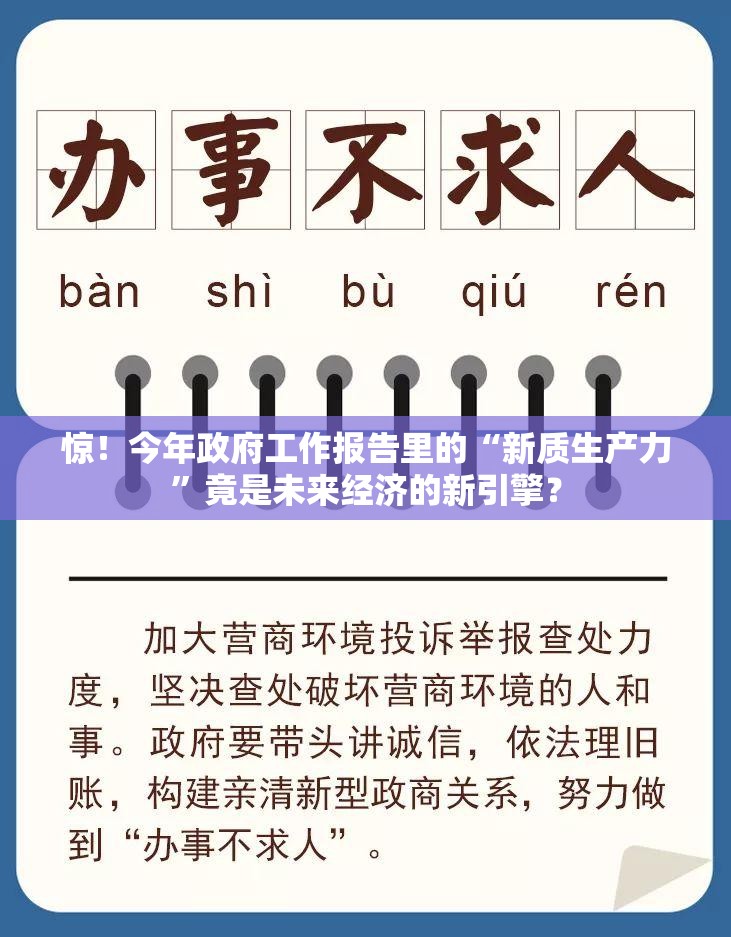 惊！今年政府工作报告里的“新质生产力”竟是未来经济的新引擎？