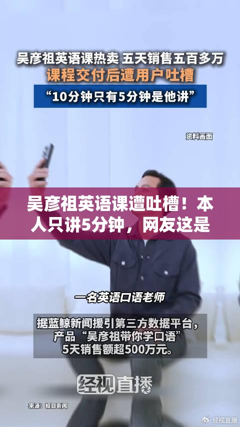 吴彦祖英语课遭吐槽 本人只讲5分钟