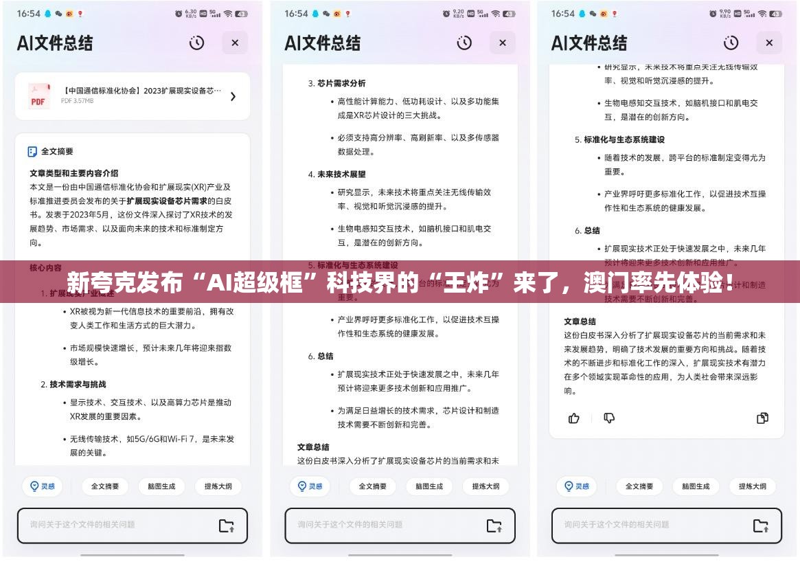 新夸克发布“AI超级框”科技界的“王炸”来了，澳门率先体验！