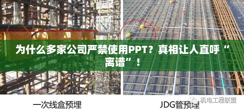 为什么多家公司严禁使用PPT？