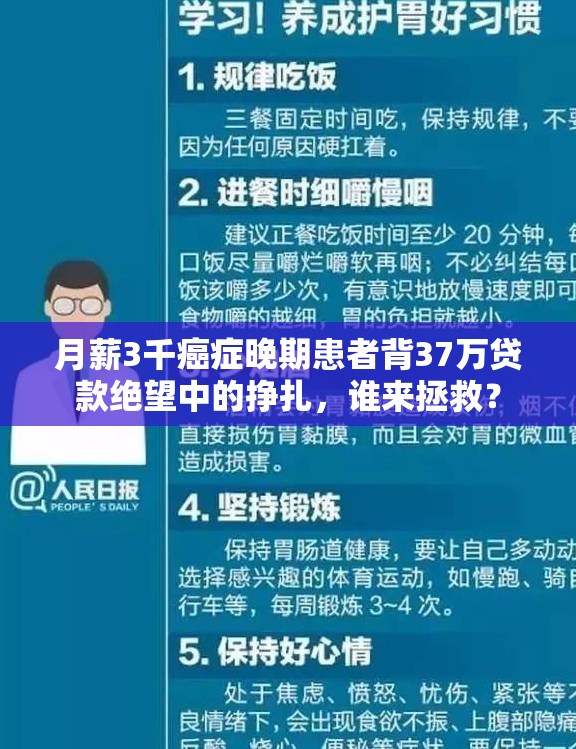 月薪3千癌症晚期患者背37万贷款