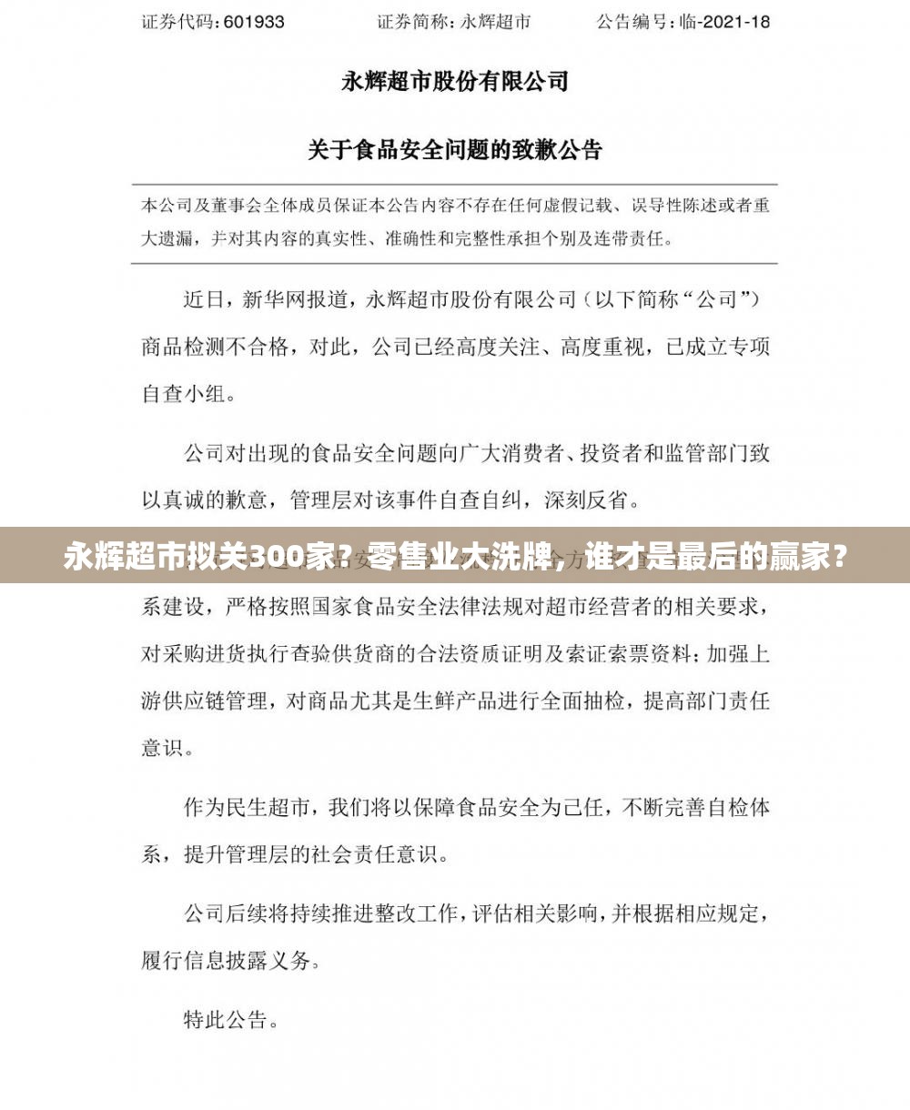 永辉超市拟关300家？零售业大洗牌，谁才是最后的赢家？