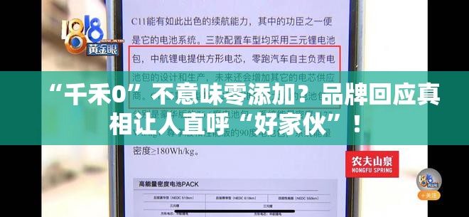 “千禾0”不意味零添加？品牌回应真相让人直呼“好家伙”！