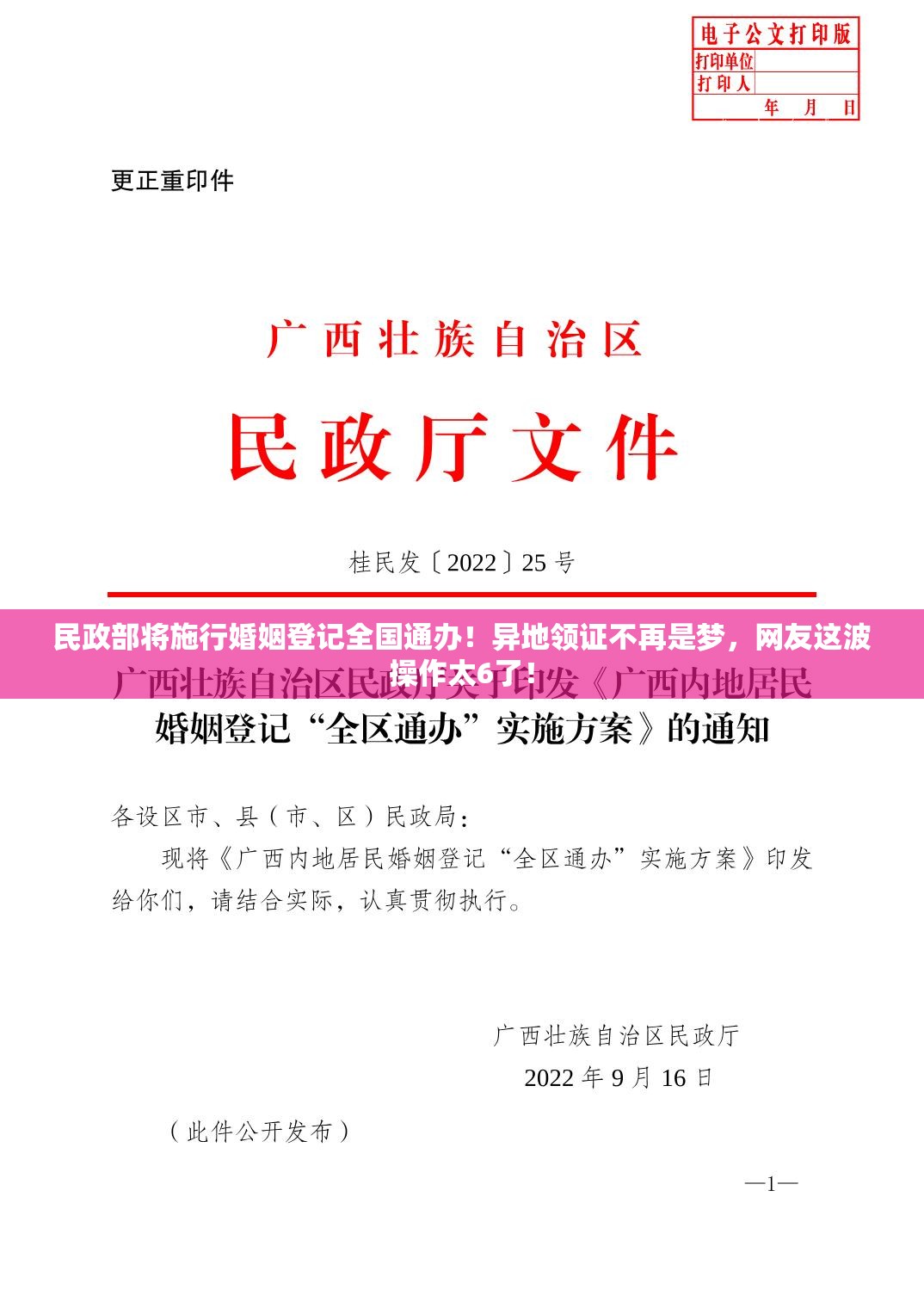 民政部将施行婚姻登记全国通办！异地领证不再是梦，网友这波操作太6了！