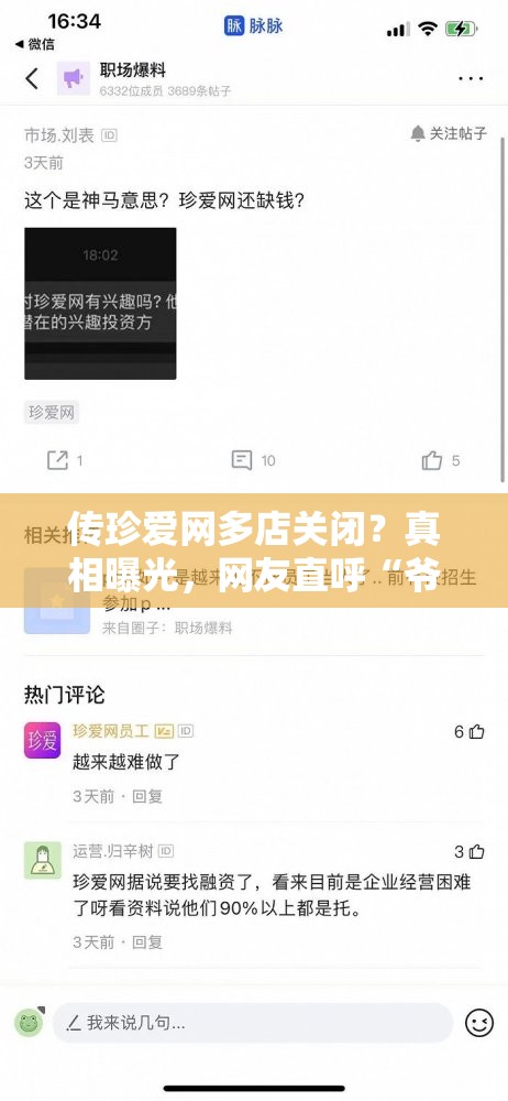 传珍爱网多店关闭？真相曝光，网友直呼“爷青结”！